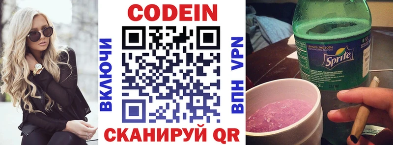 Кодеин напиток Lean (лин)  сколько стоит  Беломорск 